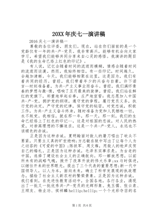 20XX年庆七一演讲(11)