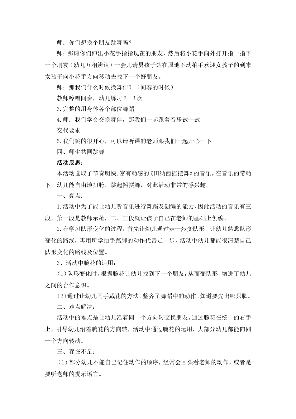 大班韵律活动：快乐的摇摆_第2页