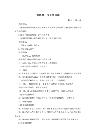 大班韵律活动：快乐的摇摆