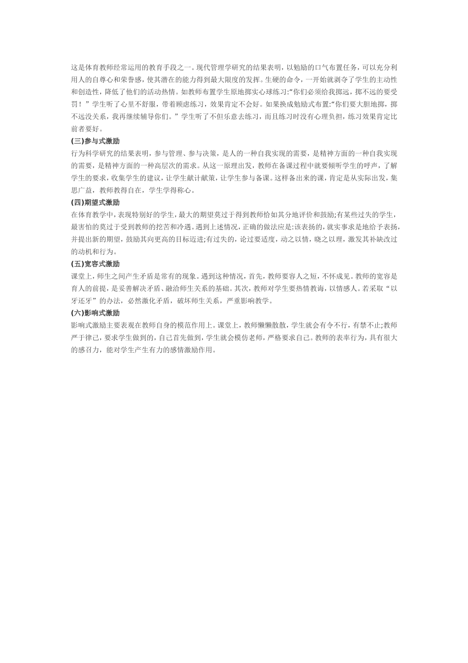 体育课中如何调动学生的积极性_第2页