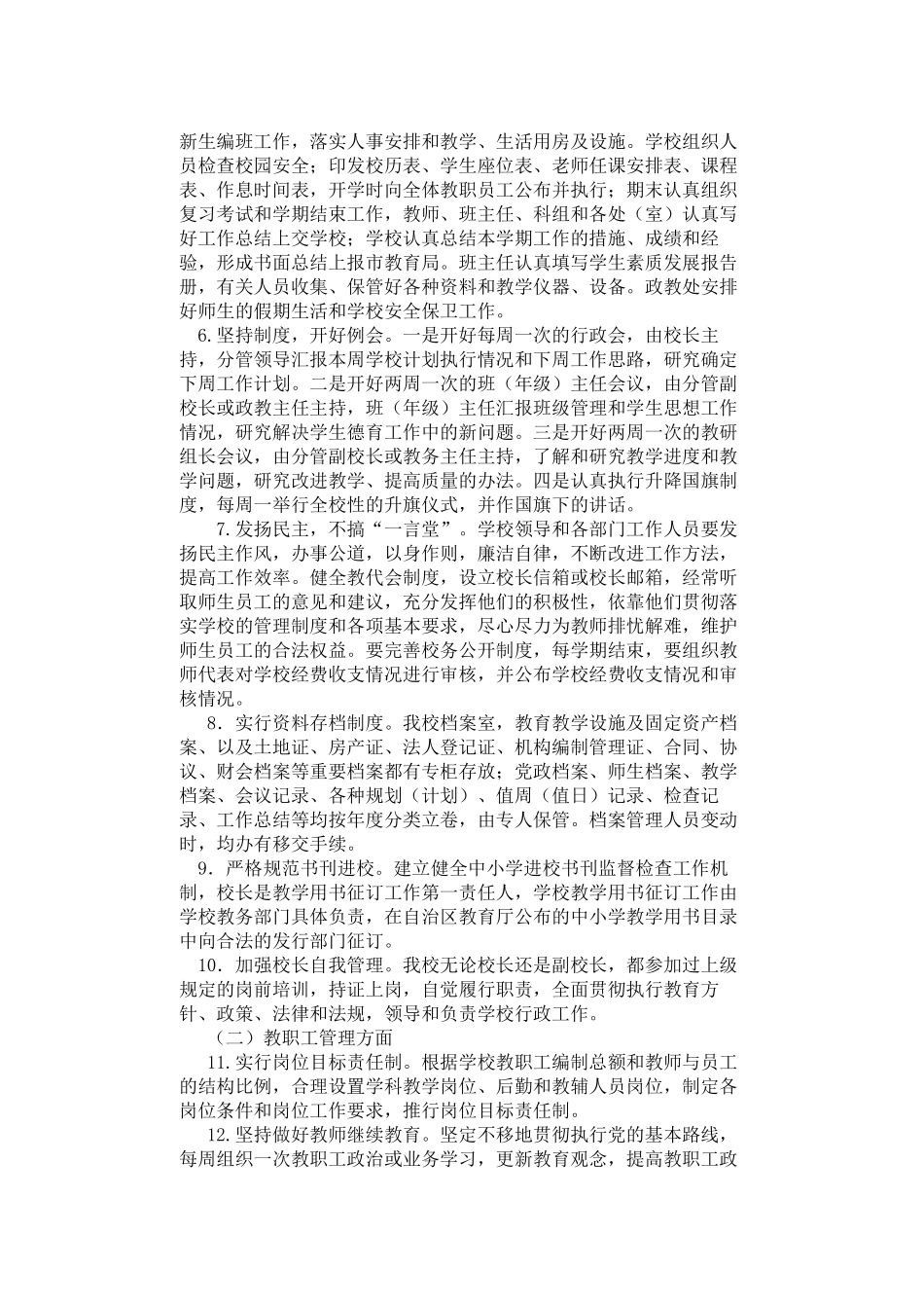 广西义务教育学校常规管理规定“回头看”活动自查报告(1)_第2页