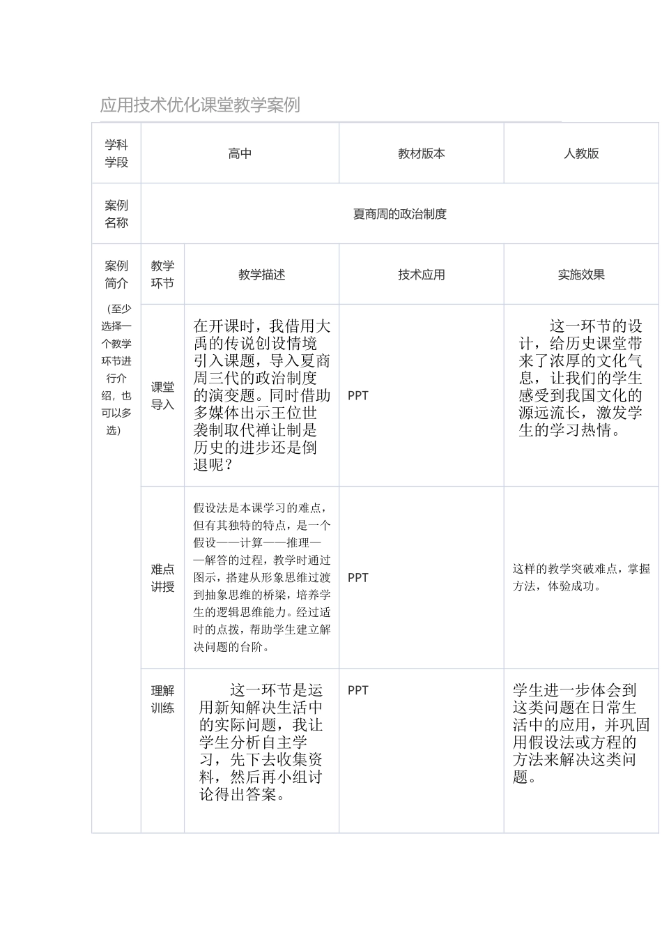 应用技术优化课堂教学案例 (2)_第1页