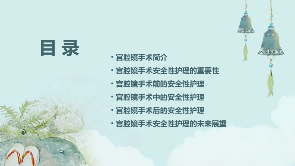 重视宫腔镜手术的安全性护理课件_第2页