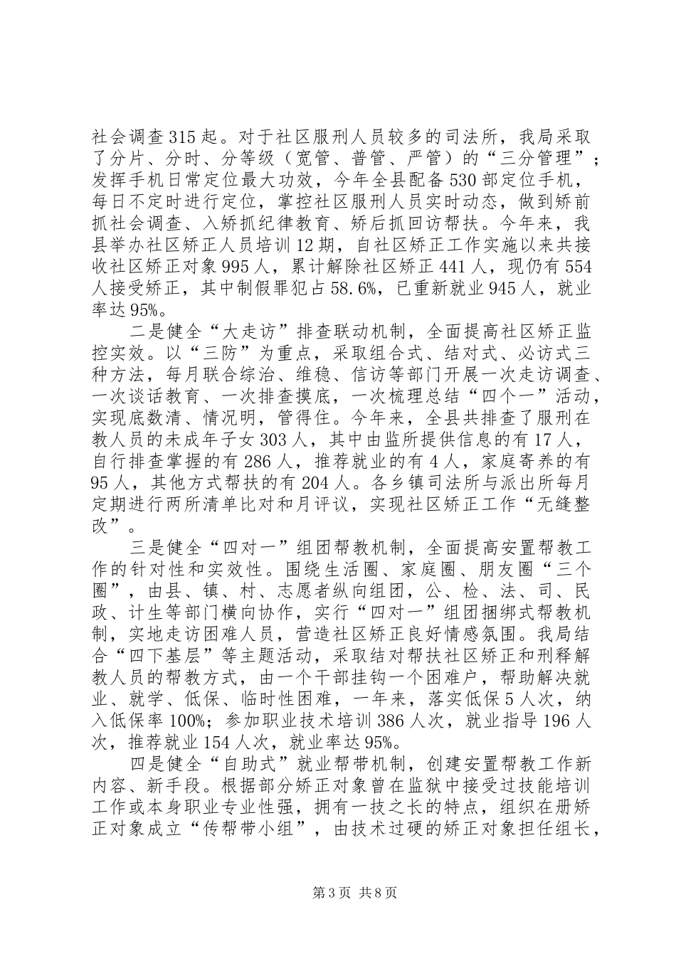 县司法局全年工作总结暨来年工作初步谋划 _第3页