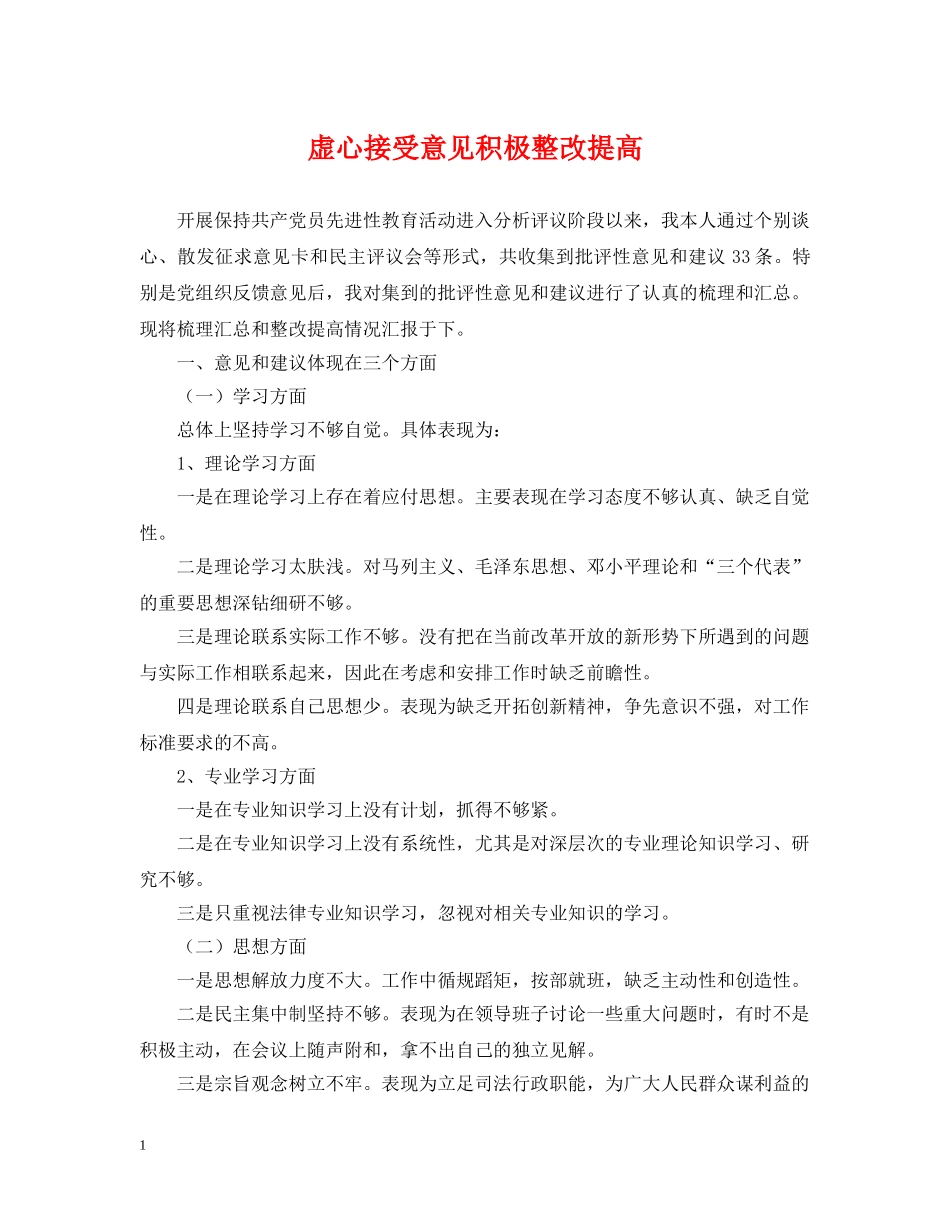 虚心接受意见积极整改提高2 _第1页