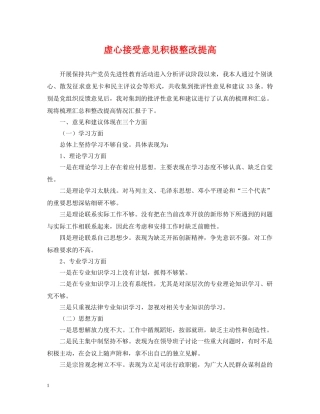 虚心接受意见积极整改提高2 