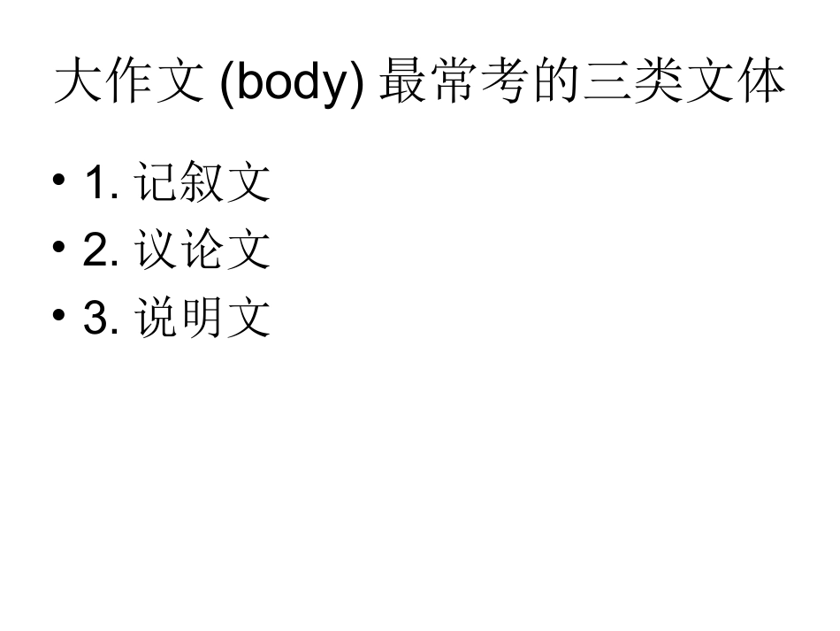 [中学联盟]浙江省杭州求是高级中学2015届高三英语一轮复习《记叙文写作指导》课件（共14张PPT）_第2页