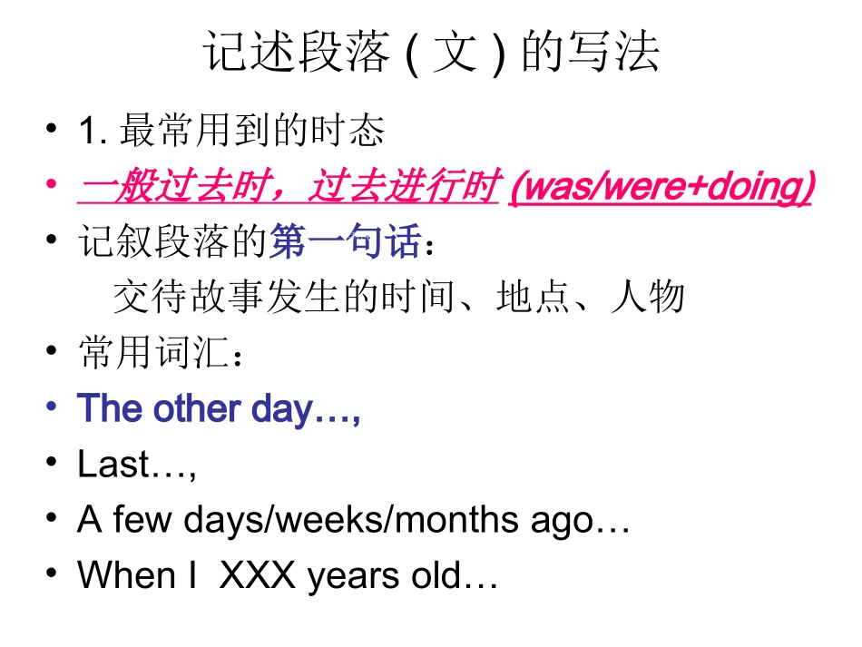 [中学联盟]浙江省杭州求是高级中学2015届高三英语一轮复习《记叙文写作指导》课件（共14张PPT）_第3页