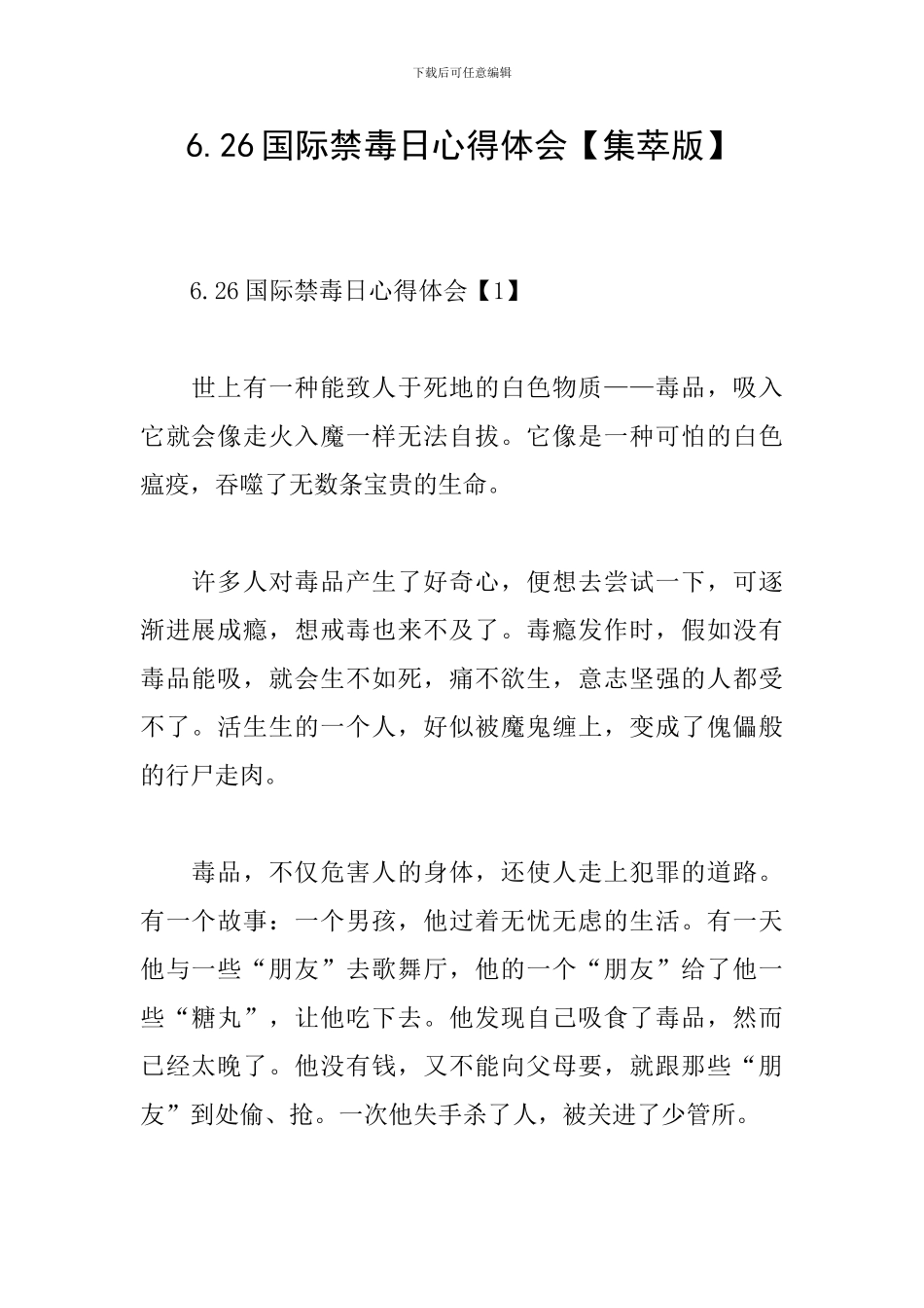 6.26国际禁毒日心得体会_第1页