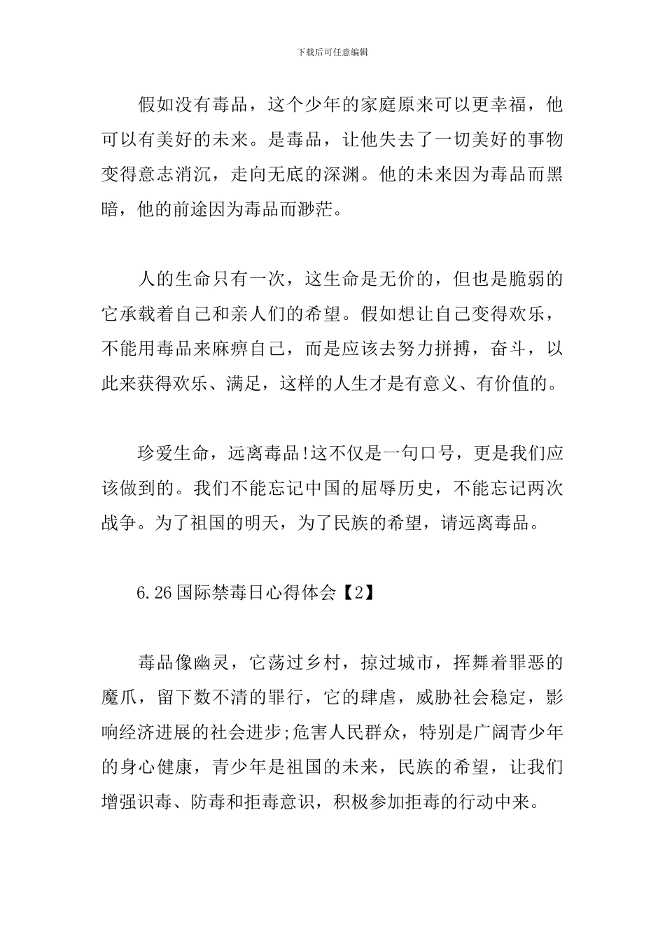 6.26国际禁毒日心得体会_第2页