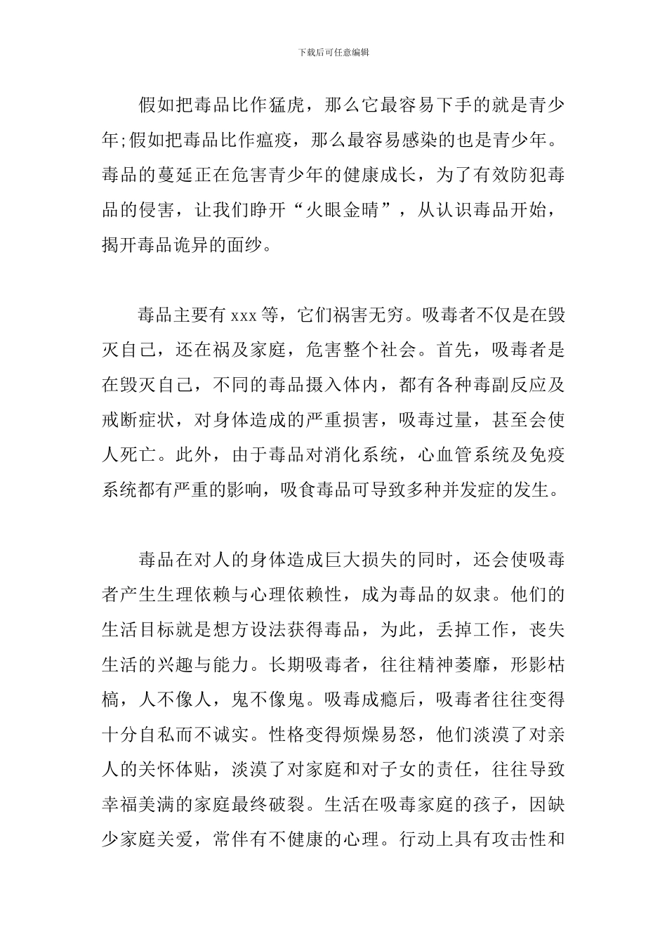 6.26国际禁毒日心得体会_第3页