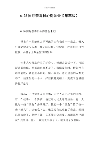 6.26国际禁毒日心得体会