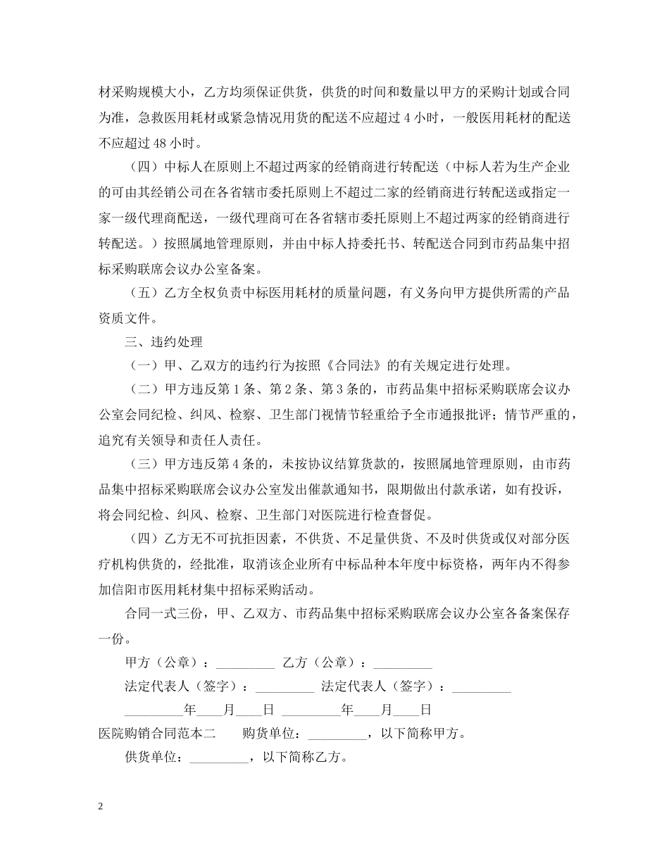 医院购销合同范本 _第2页