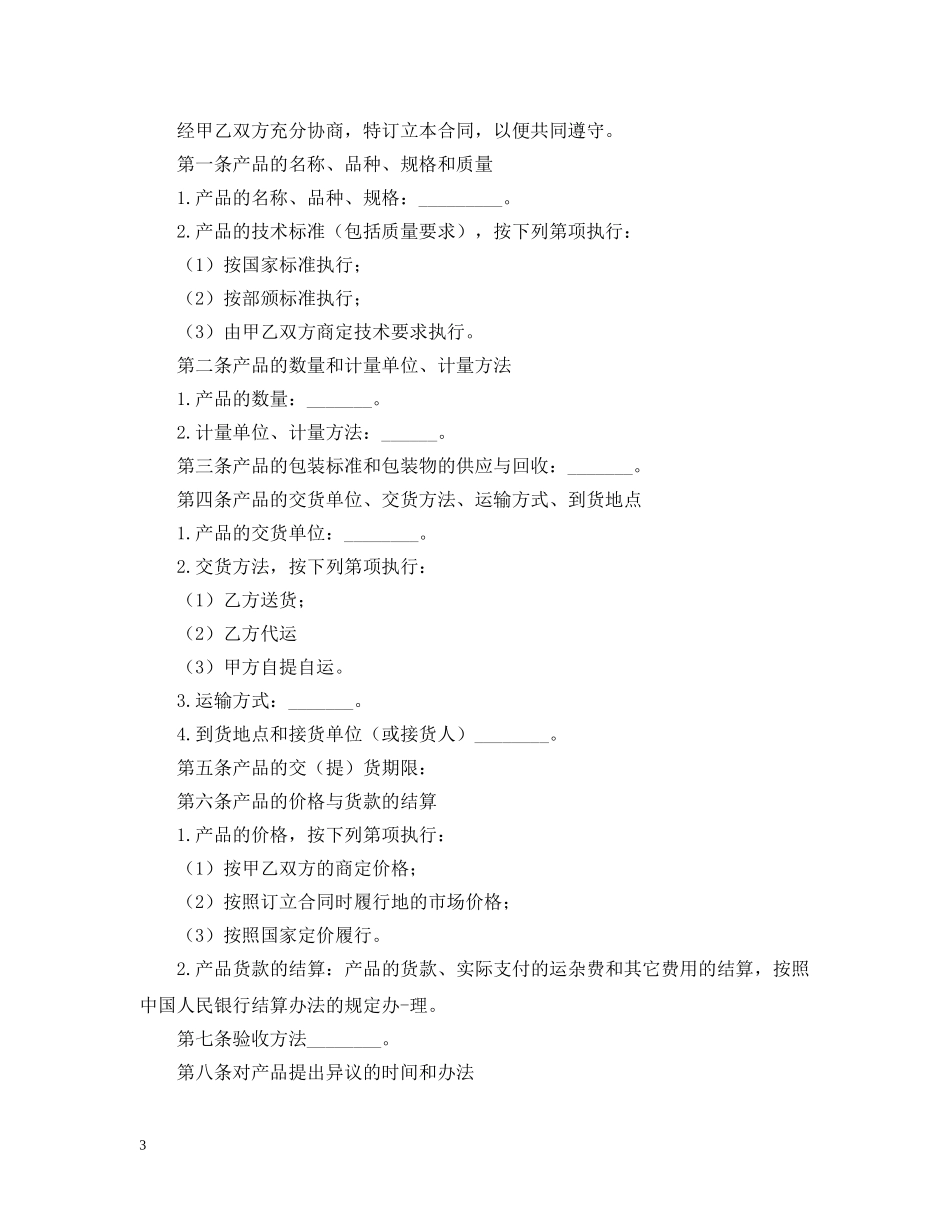 医院购销合同范本 _第3页