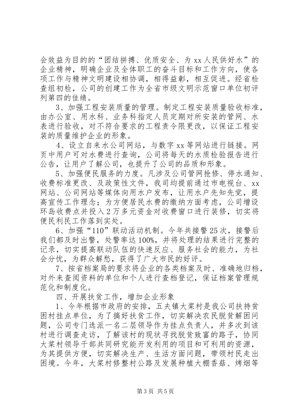 市自来水公司年终工作总结 _第3页