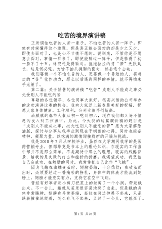 吃苦的境界演讲稿范文