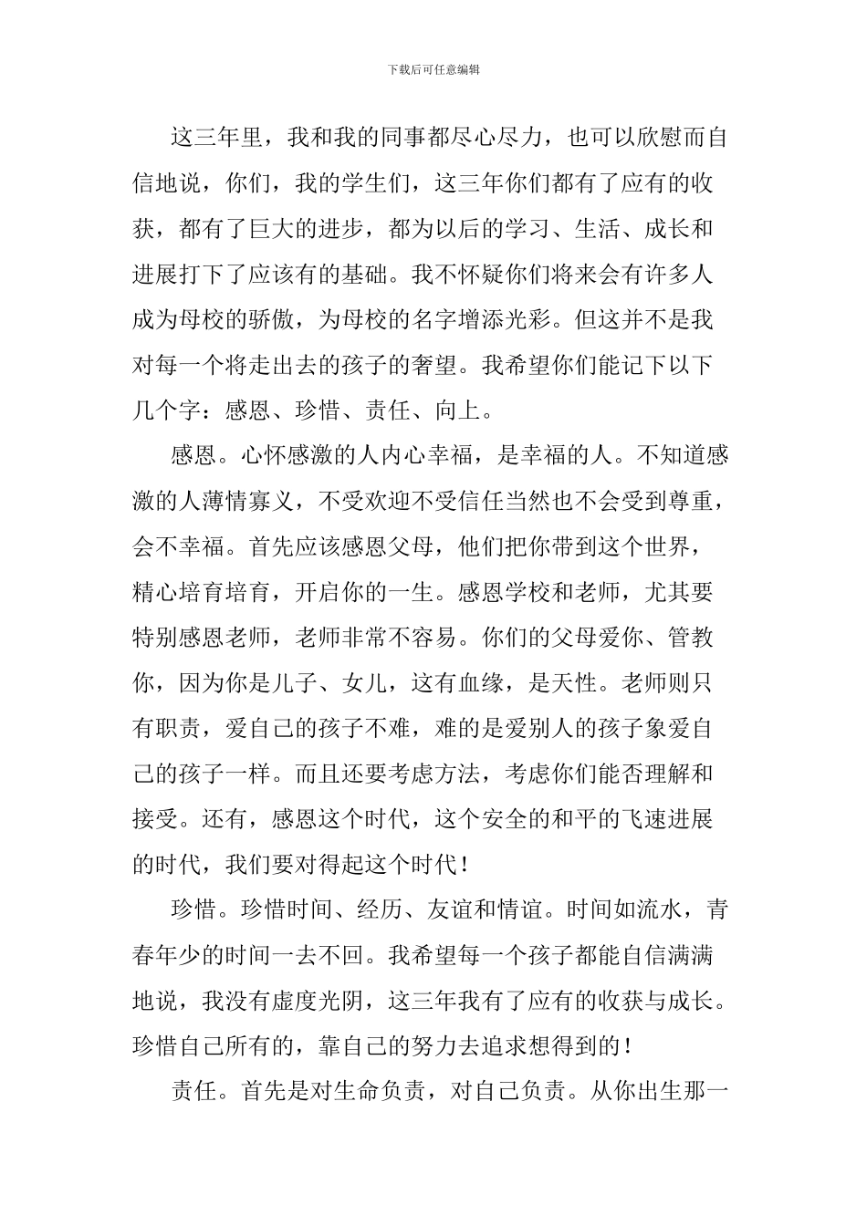 2024年初中毕业典礼校长讲话稿_第2页