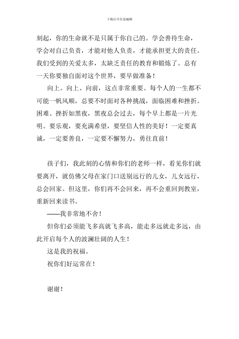 2024年初中毕业典礼校长讲话稿_第3页