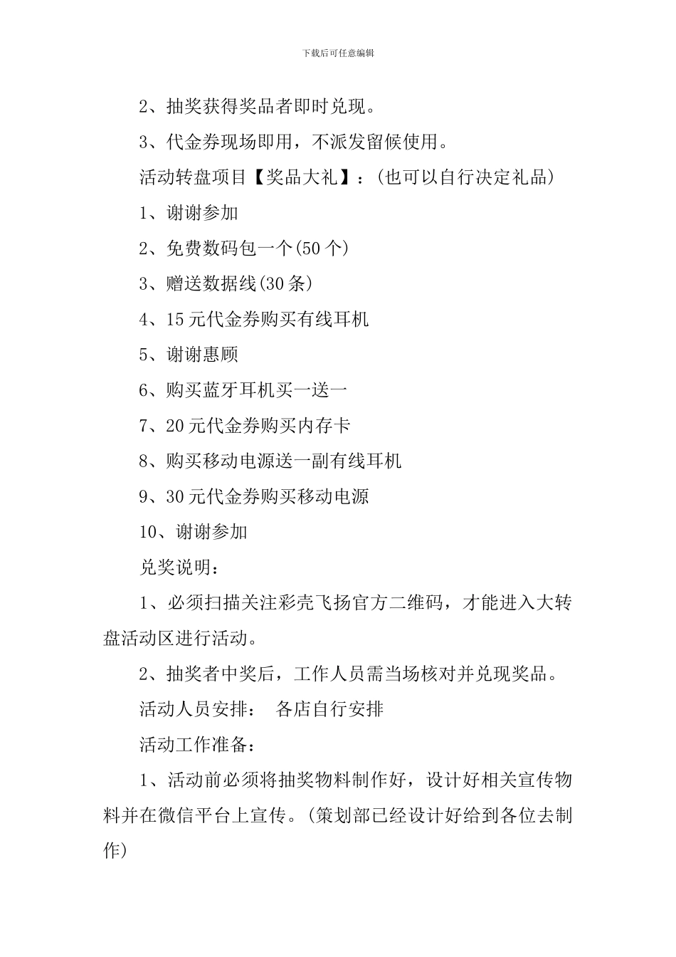 抽奖活动方案_第2页