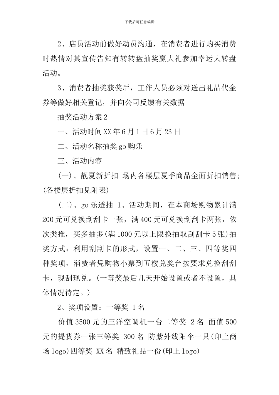 抽奖活动方案_第3页