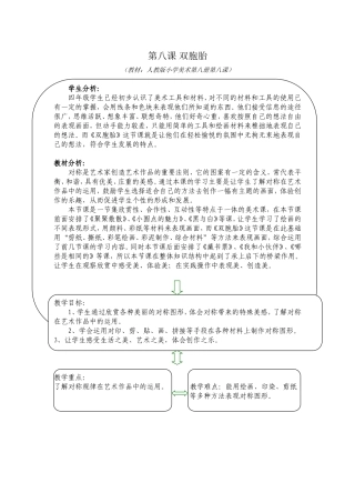 第八课双胞胎——朱彩霞