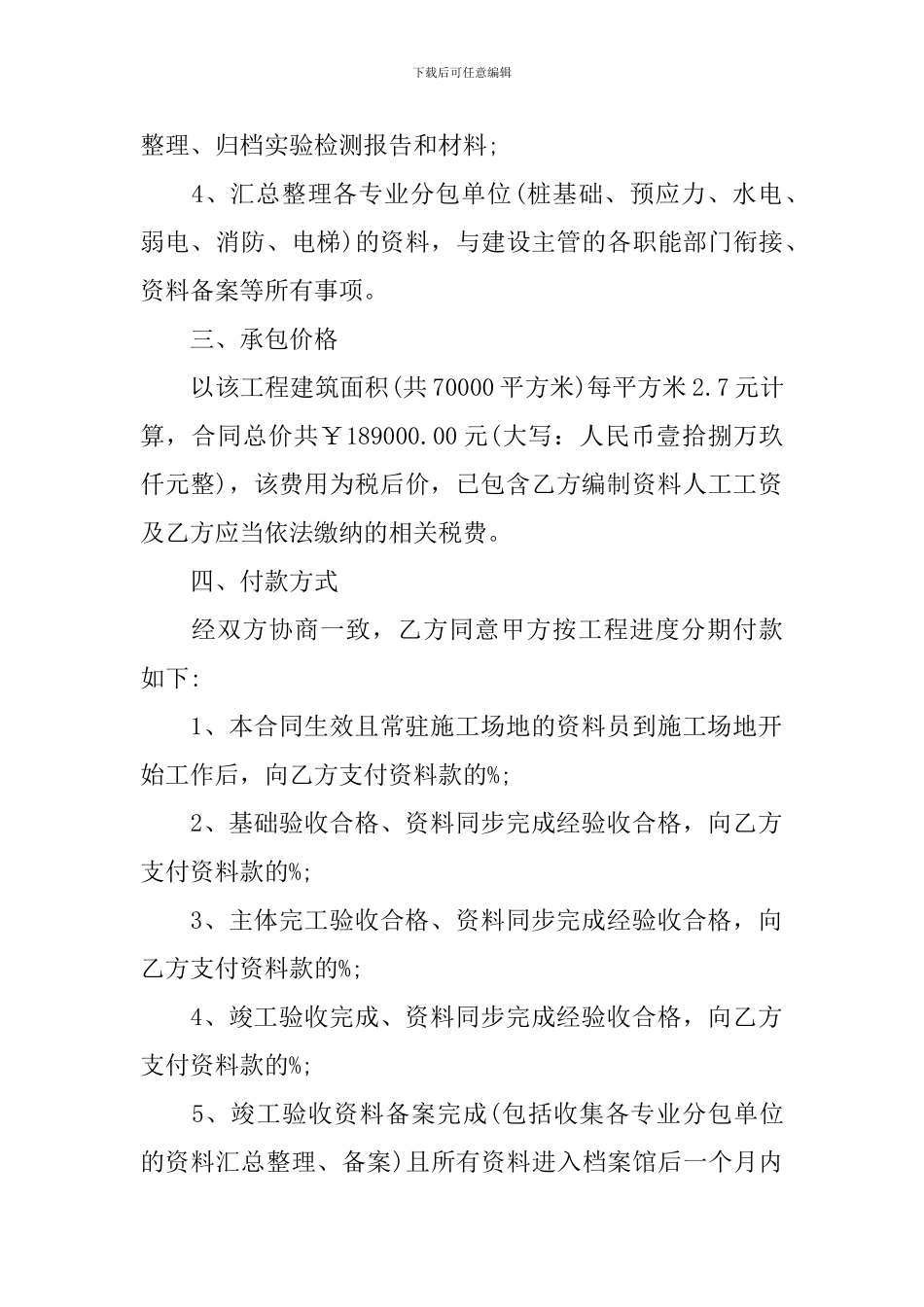 2024建筑工程承包合同书范本_第2页