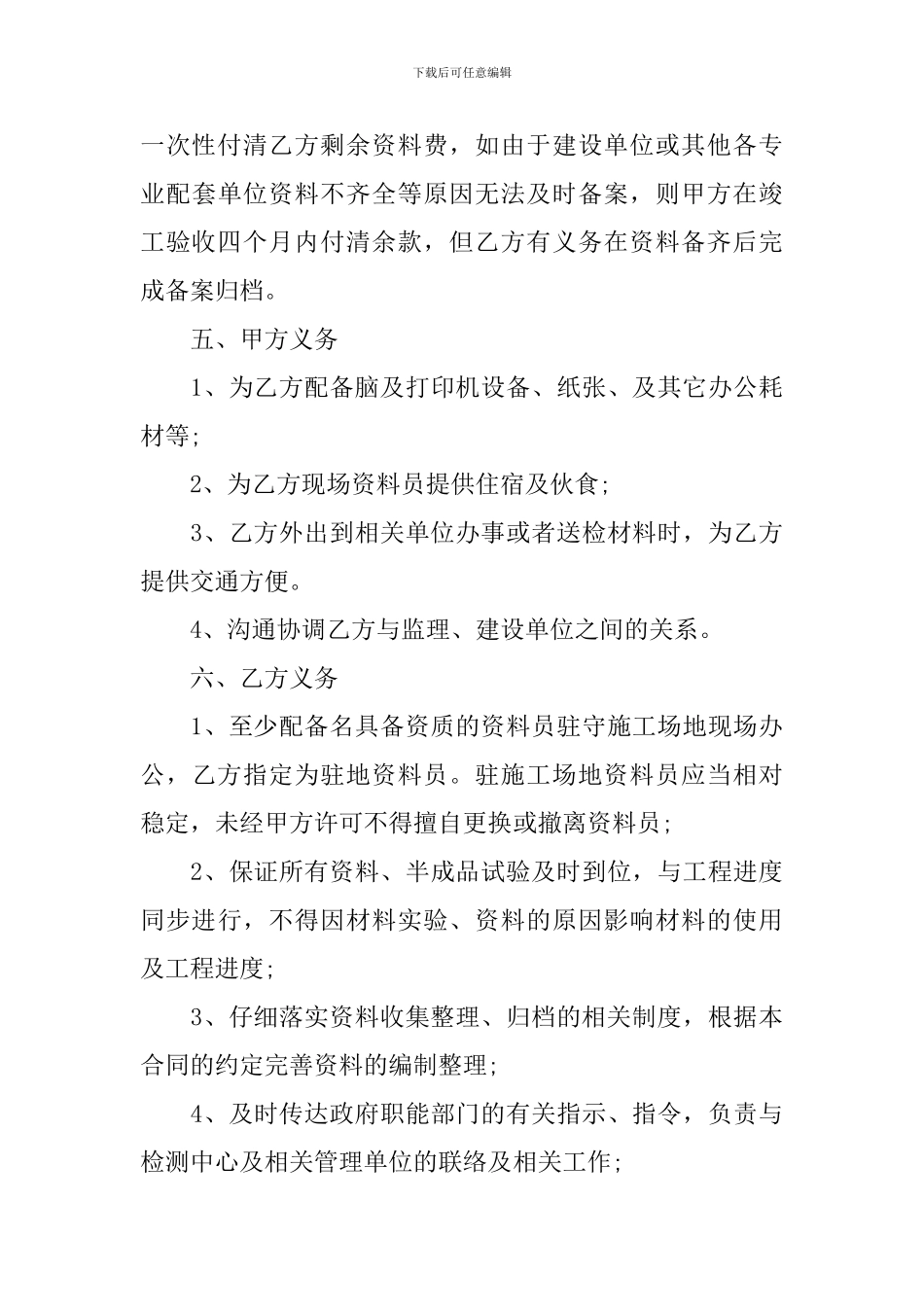 2024建筑工程承包合同书范本_第3页