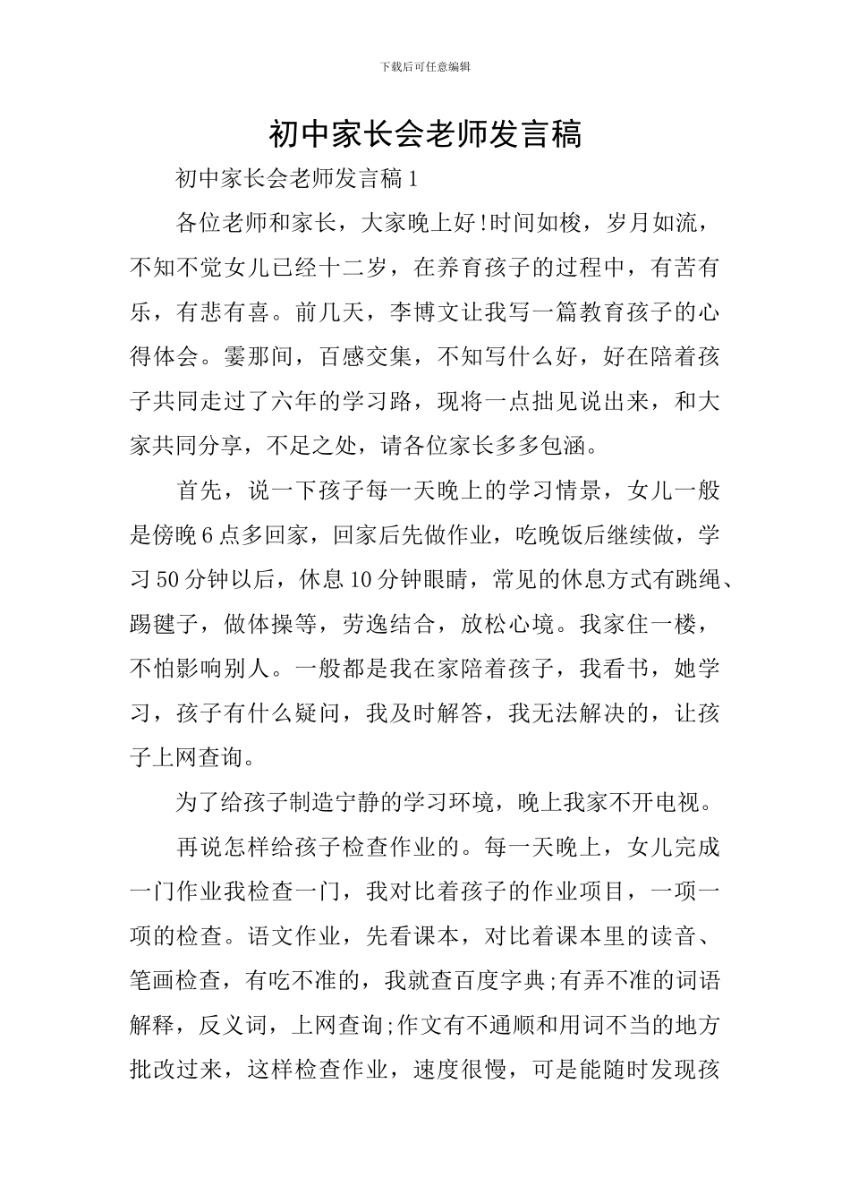 初中家长会老师发言稿_第1页