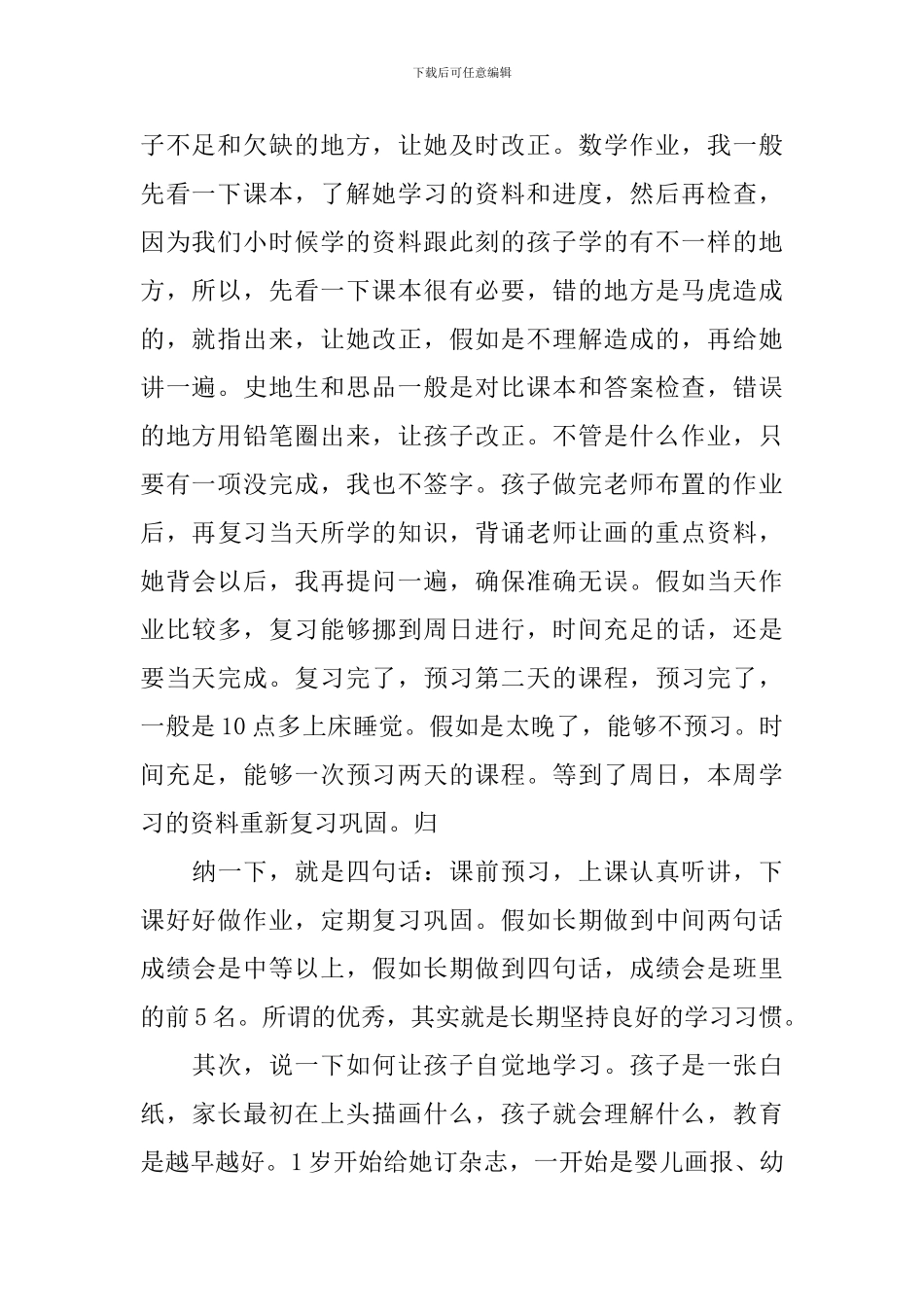 初中家长会老师发言稿_第2页