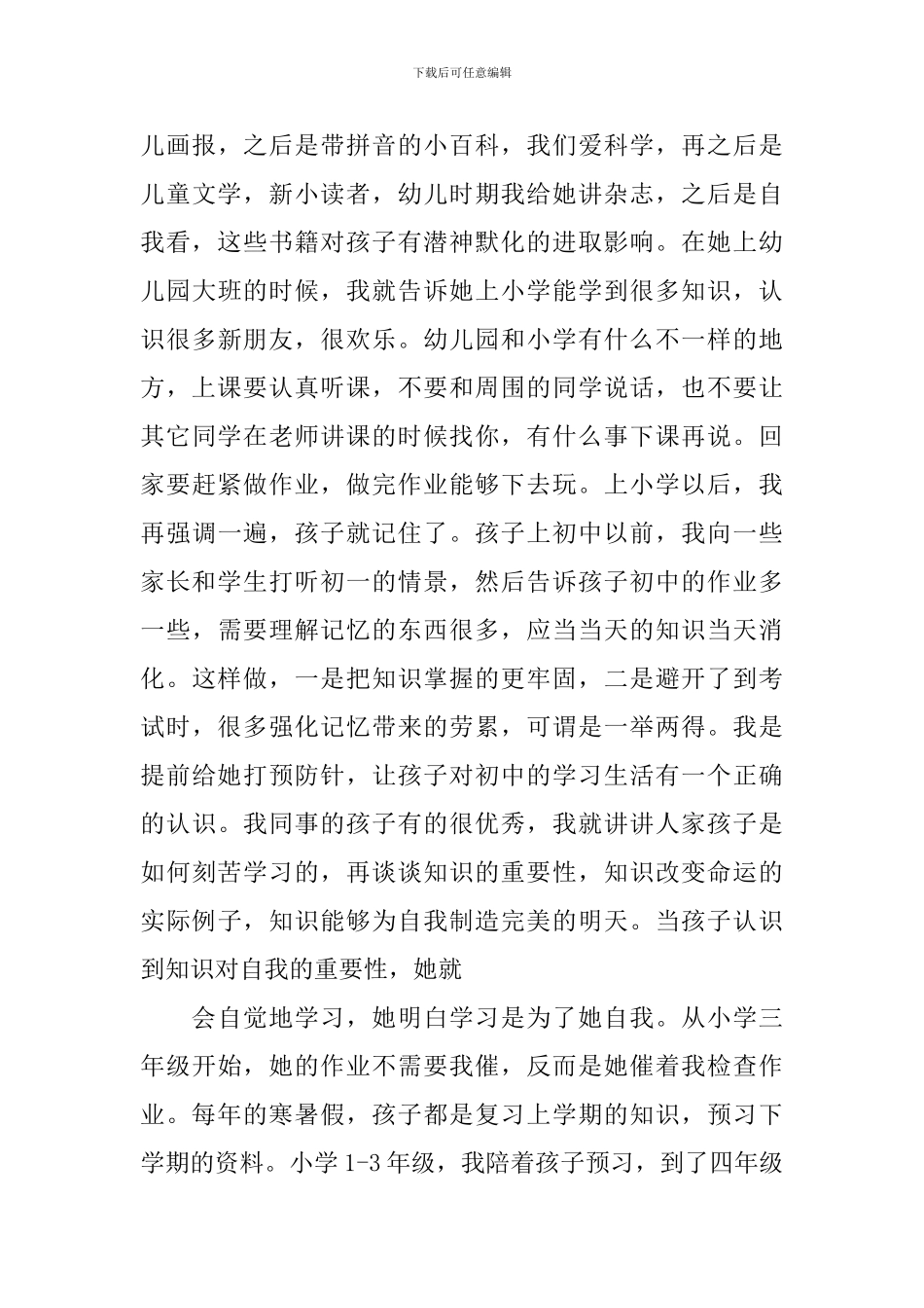 初中家长会老师发言稿_第3页