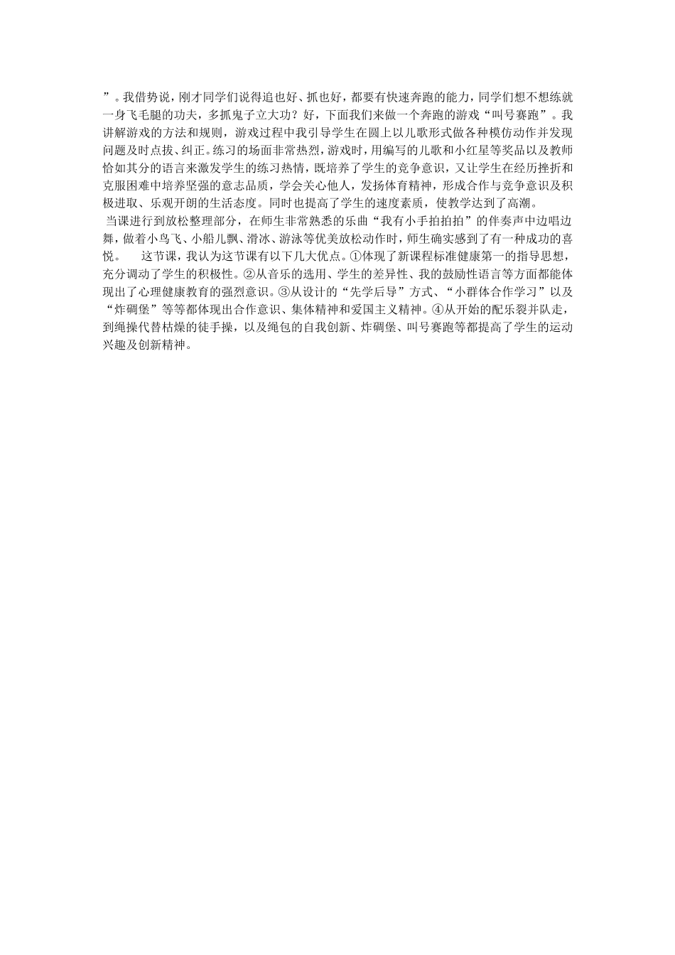 小学体育教学案例 (3)_第2页