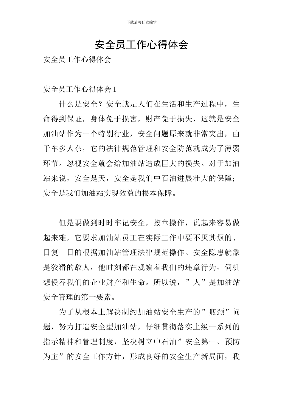 安全员工作心得体会_第1页