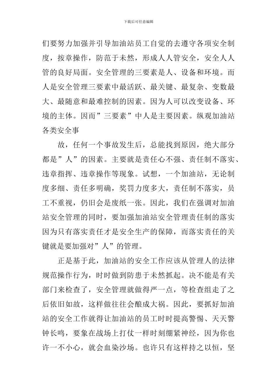 安全员工作心得体会_第2页