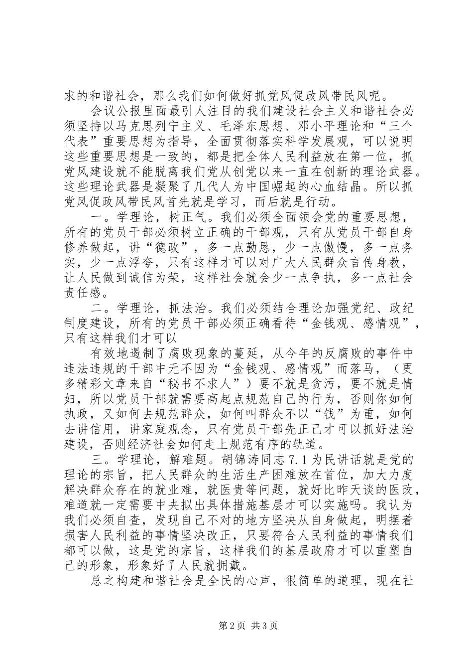 学树保促的体会心得_第2页