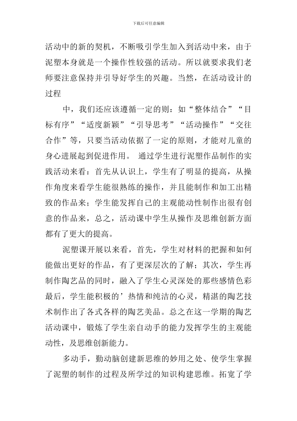 2024泥塑活动总结_第2页