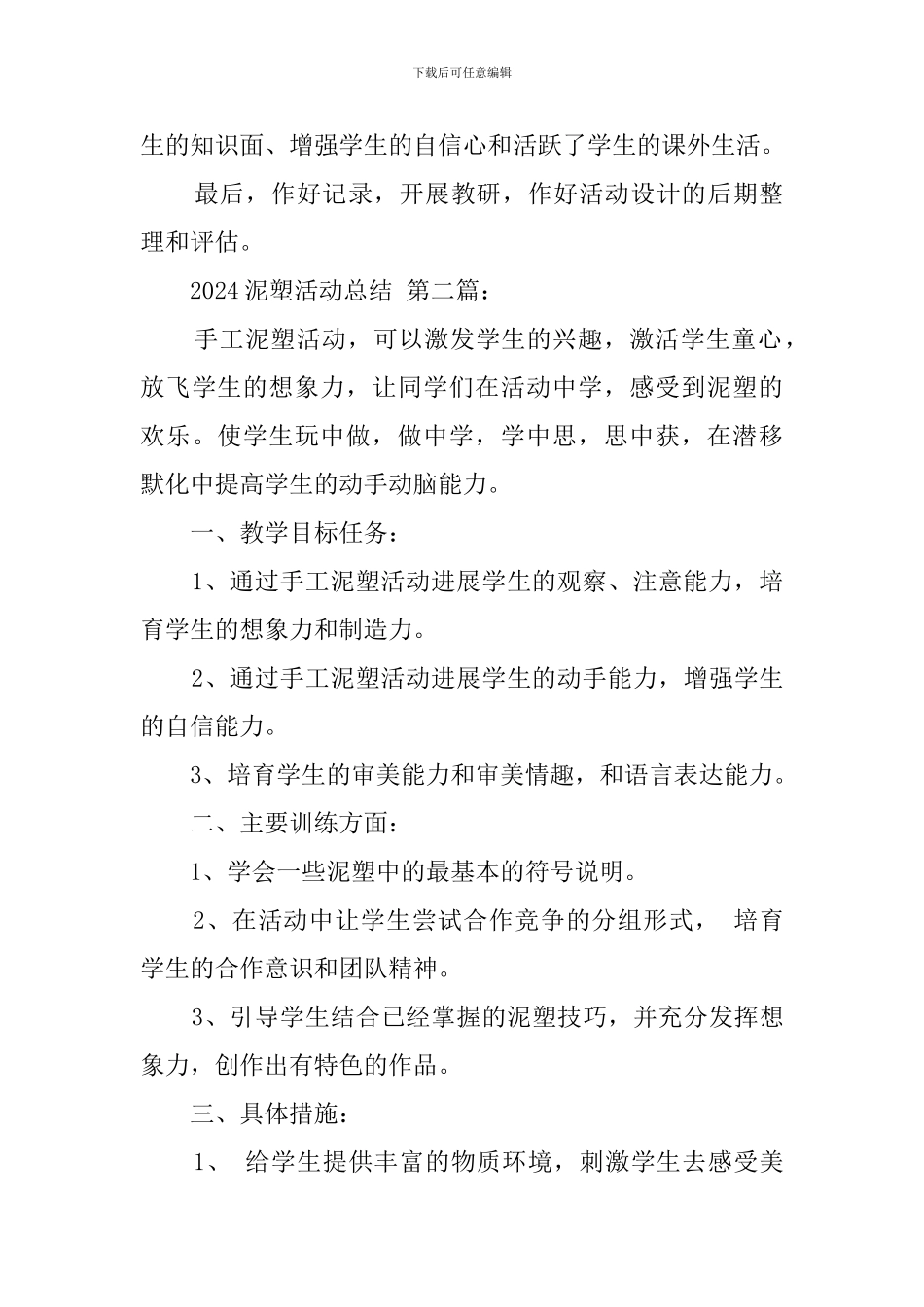 2024泥塑活动总结_第3页
