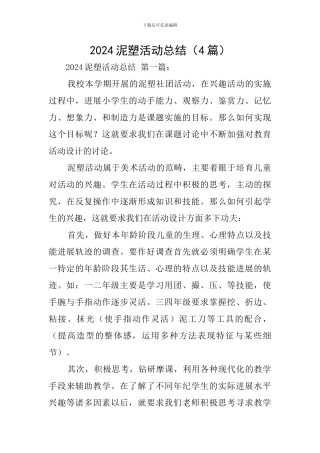 2024泥塑活动总结