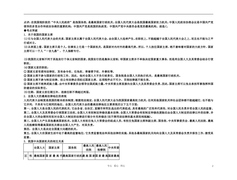 【精品】备考2011高考政治高效学习方案政治考点专项-政治的国家机构教案-人教版_第2页
