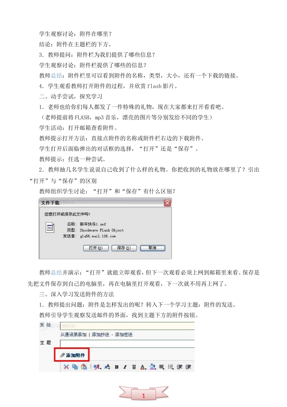 五年级上册信息技术《让我的信件捎上“附件”》教学设计_第2页