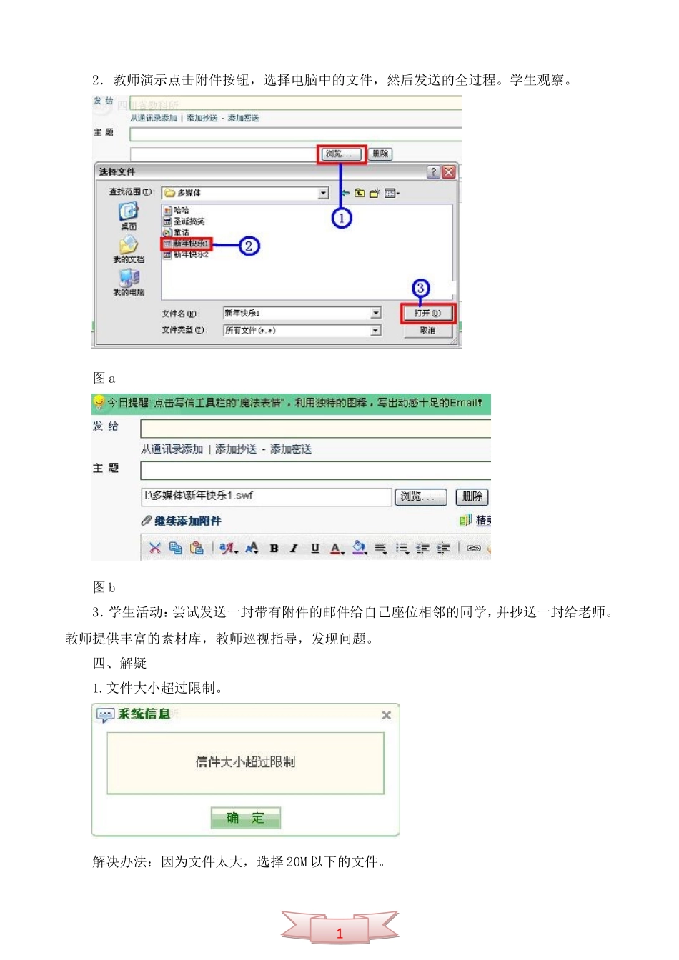 五年级上册信息技术《让我的信件捎上“附件”》教学设计_第3页