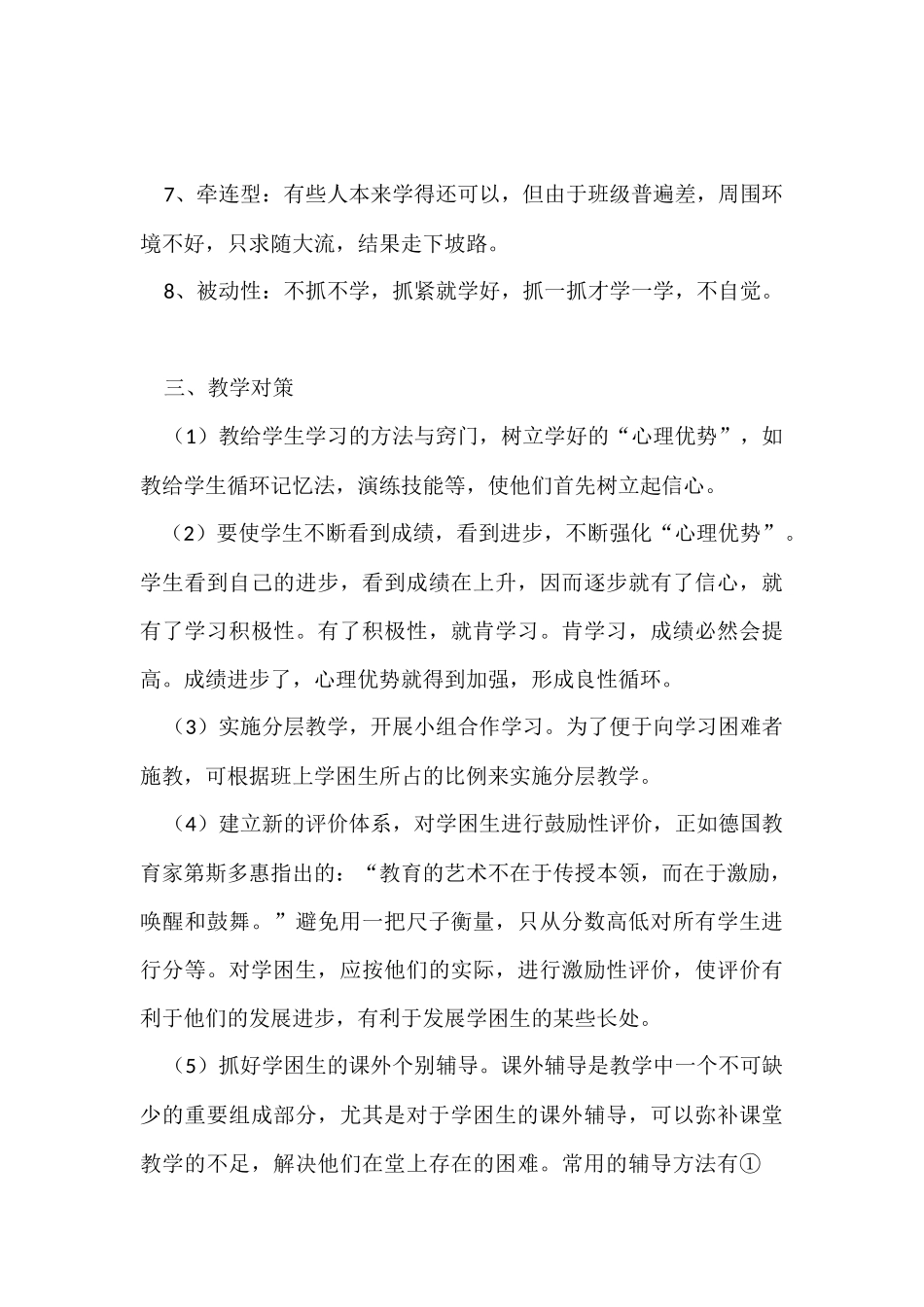 学困生形成原因及其对策_第3页