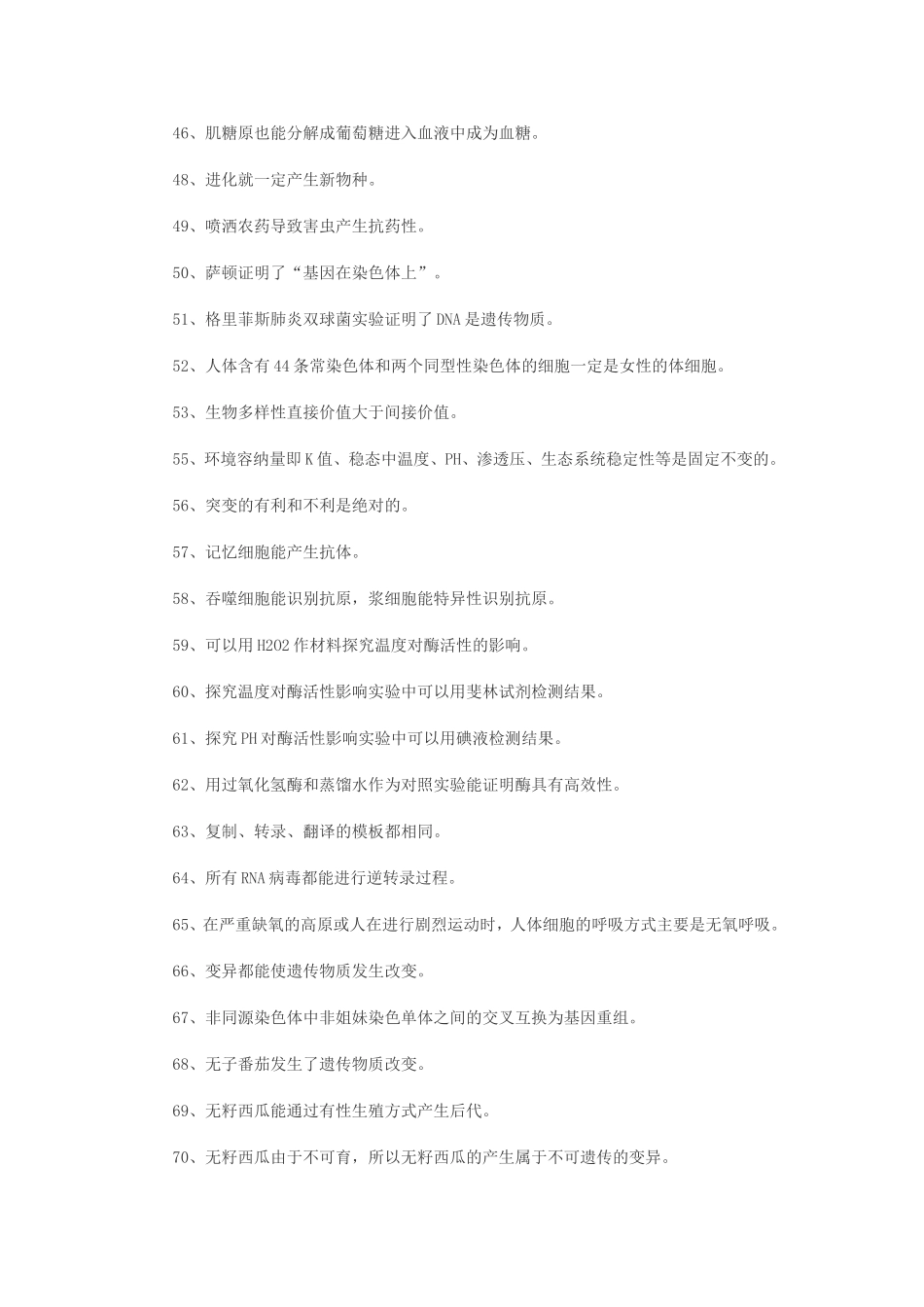 高中生物易错点_第3页