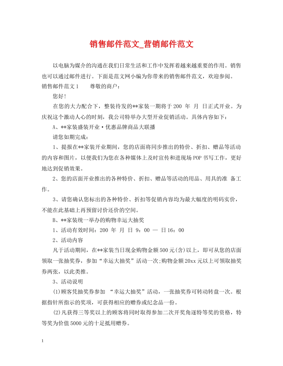 销售邮件范文_营销邮件范文 _第1页