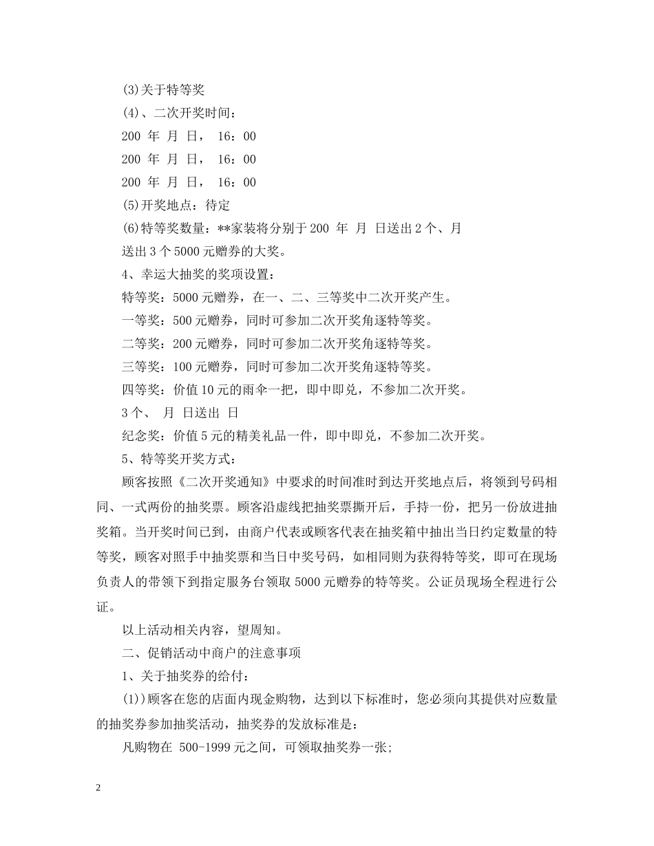 销售邮件范文_营销邮件范文 _第2页