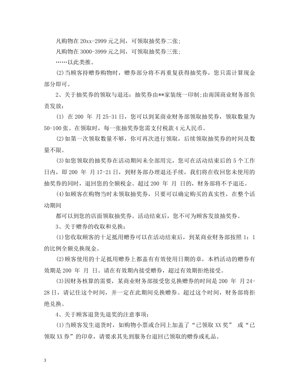 销售邮件范文_营销邮件范文 _第3页