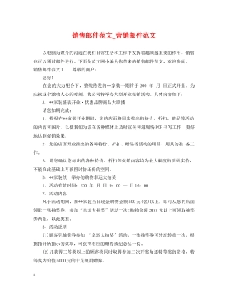 销售邮件范文_营销邮件范文 