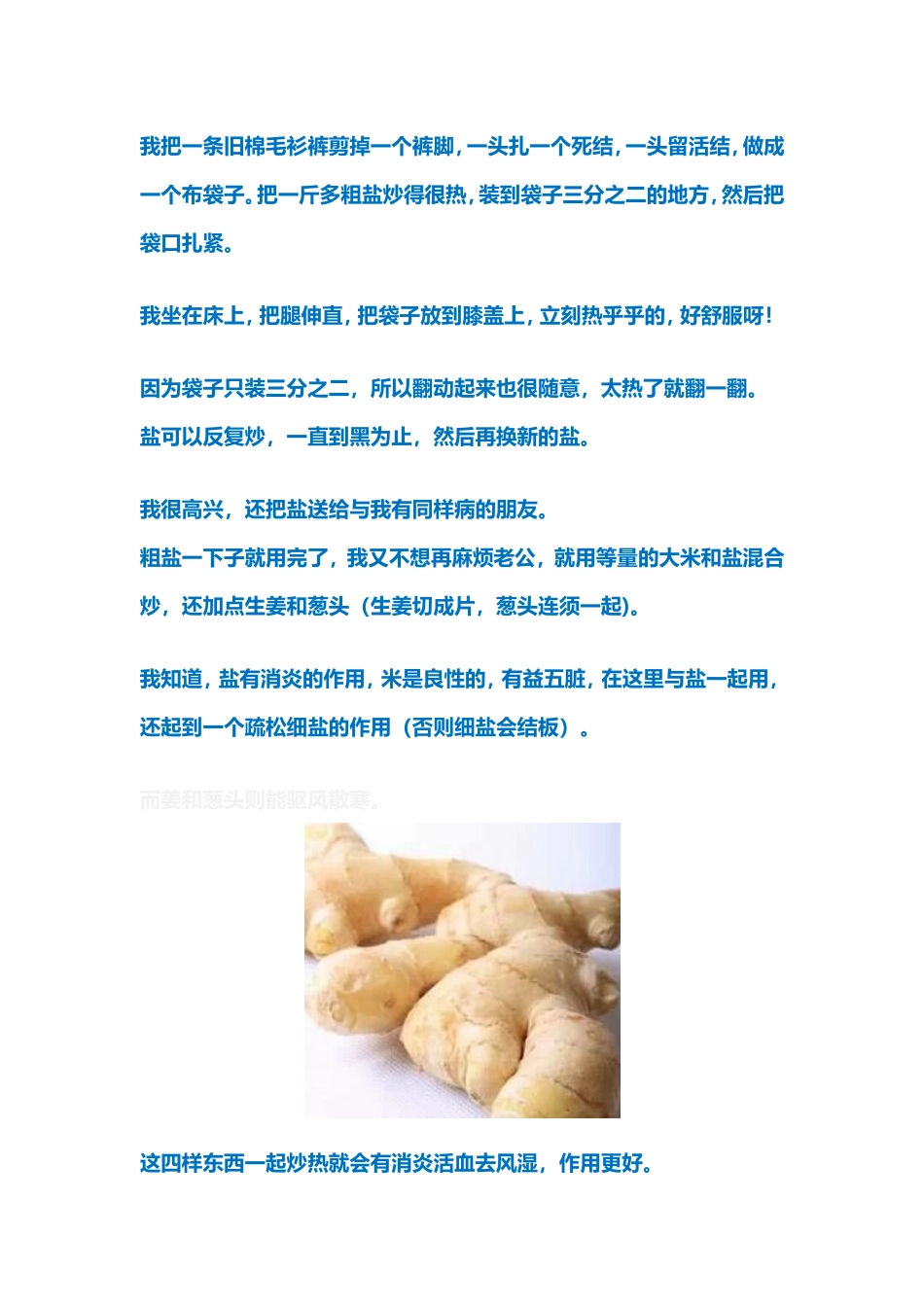 小小盐粒作用大_第2页