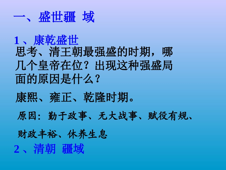 广阔疆域上的统一国家课件_第2页