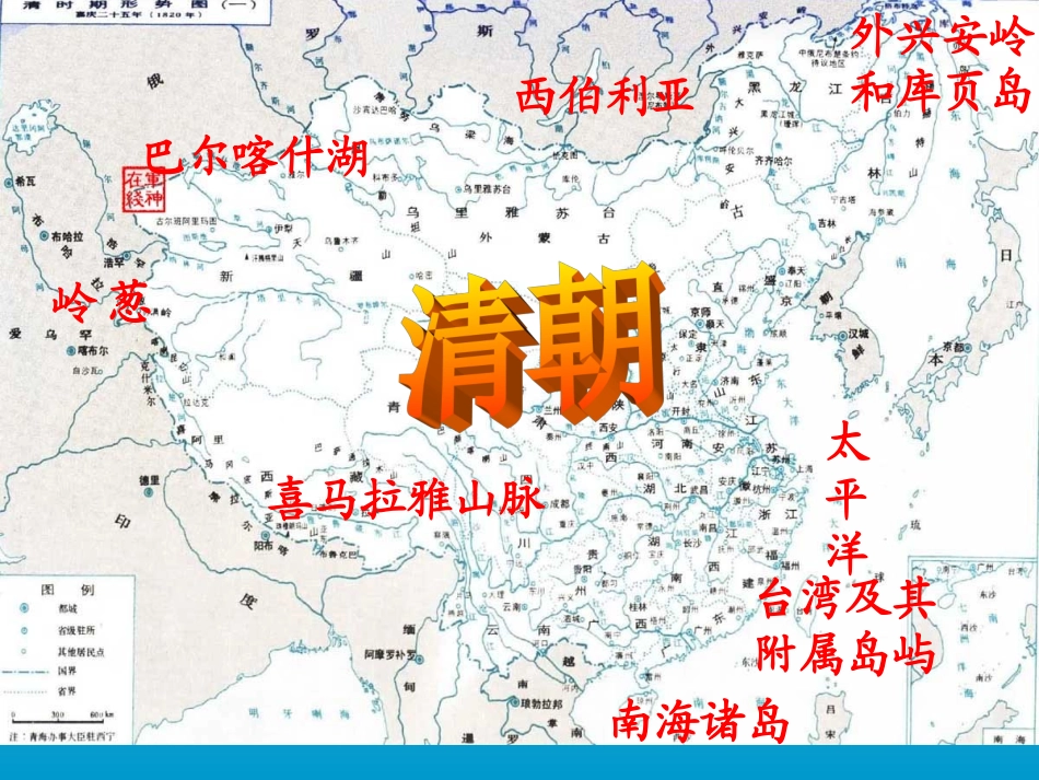 广阔疆域上的统一国家课件_第3页