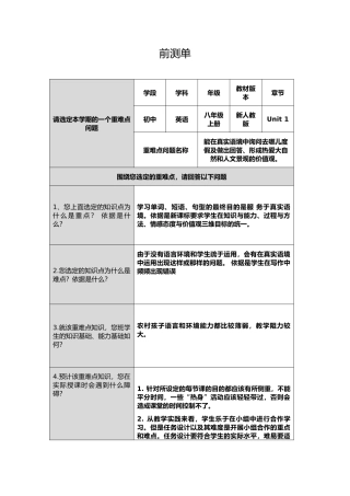 重难点前测单